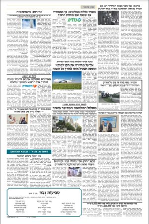 המודיע 12 לינואר