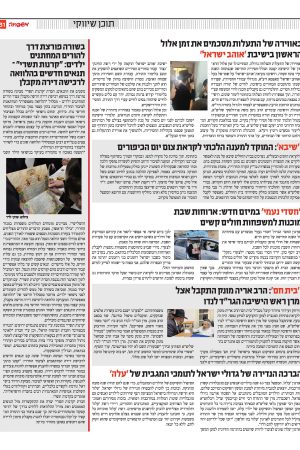 כתבו עלינו בעיתון - קרנות תשרי משכנתאות חרדים