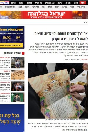 כתבו עלינו בכיכר השבת - קרנות תשרי משכנתאות חרדים