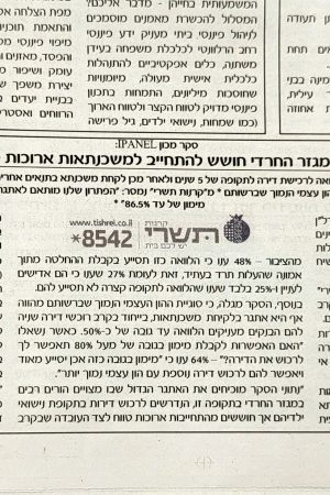 כתבו עלינו ביתד נאמן - קרנות תשרי משכנתאות חרדים