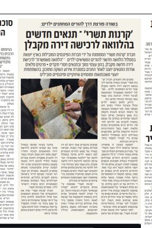 כתבו עלינו בעיתון המבשר - קרנות תשרי
